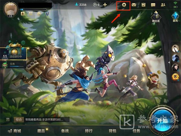 《英雄联盟手游》亮度调整方法