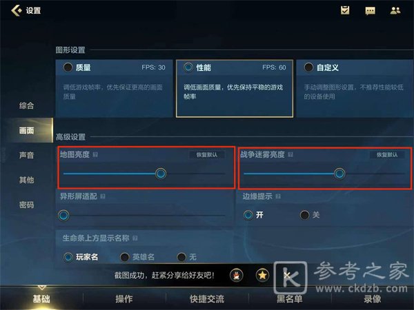 《英雄联盟手游》亮度调整方法
