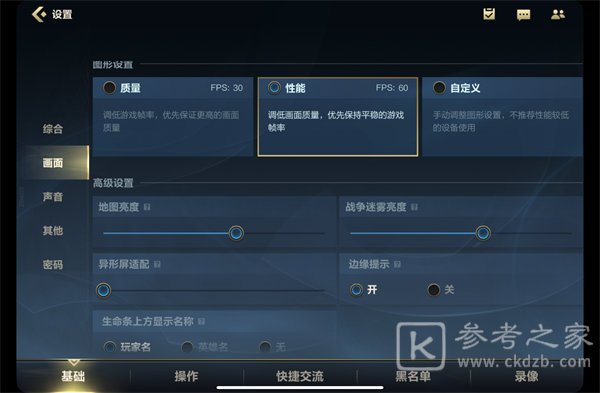 《英雄联盟手游》最佳画面设置推荐