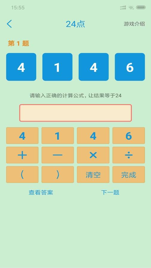 益智数字谜局截图