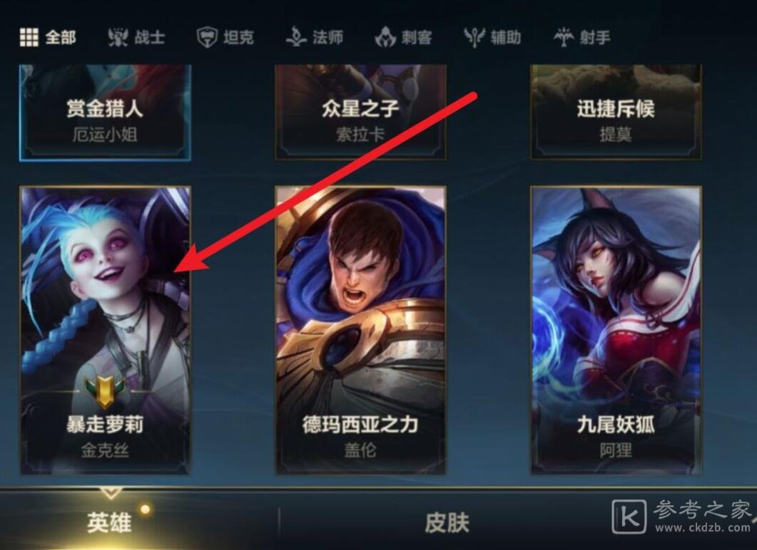 《英雄联盟手游》英雄熟练度查看方法