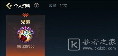 《英雄联盟手游》亲密度图标显示方法介绍