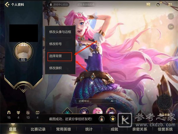 《英雄联盟手》背景图更改方法