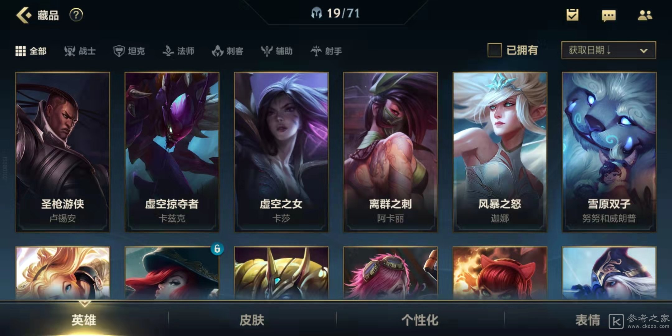 《英雄联盟手游》姿态怎么设置