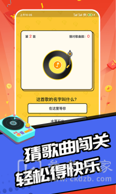 趣猜歌达人红包版