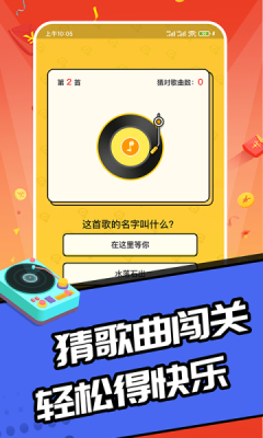 趣猜歌达人红包版截图
