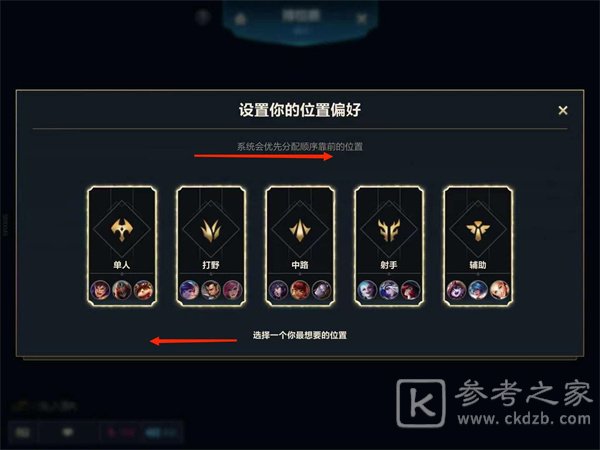 英雄联盟手游怎么转区？位置偏好更改介绍图片5