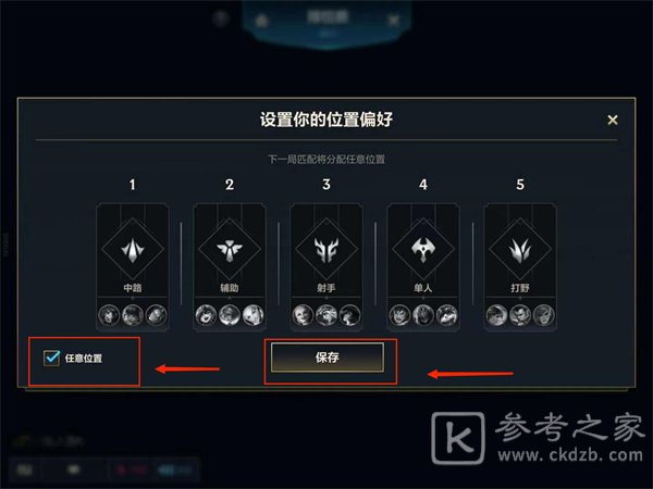 英雄联盟手游怎么转区？位置偏好更改介绍图片7