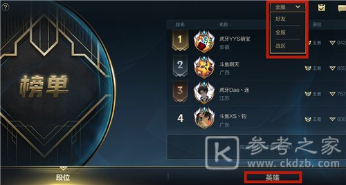 《英雄联盟手游》英雄排名查看方法介绍