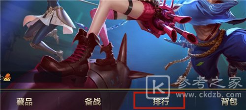 《英雄联盟手游》英雄排名查看方法介绍