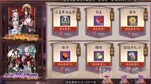 阴阳师修行羁旅任务怎么做？活动攻略解析图片2