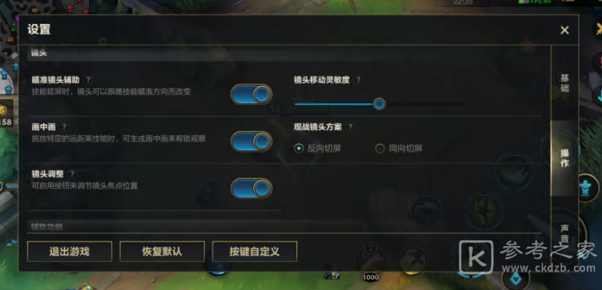 《英雄联盟手游》镜头设置推荐