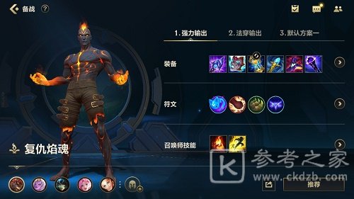 《英雄联盟手游》火男出装攻略