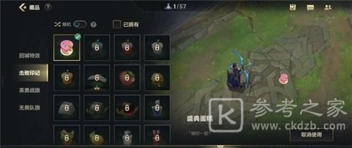 英雄联盟手游击败印记设置方法 lol手游击败印记怎么用