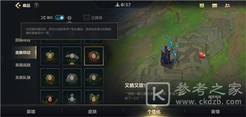 《英雄联盟手游》击败印记设置方法