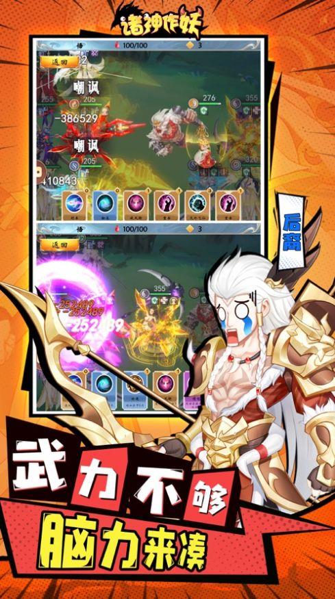 诸神作妖神魔仙尊截图