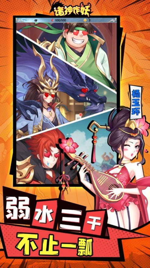 诸神作妖神魔仙尊截图