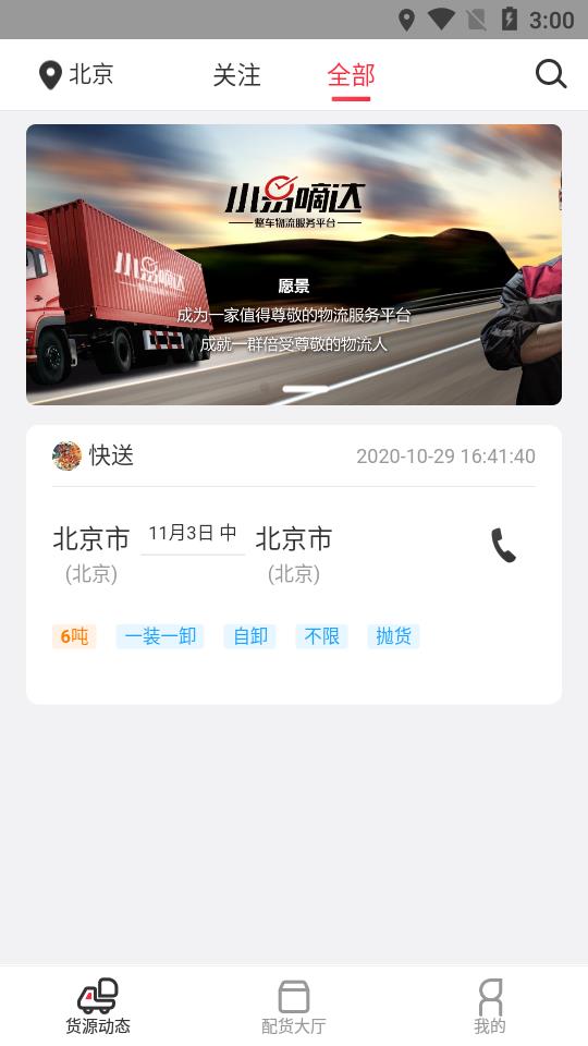 小易嘀达司机端截图