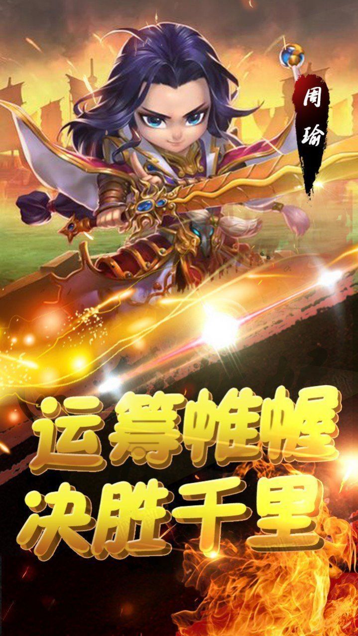 诸葛风云传截图