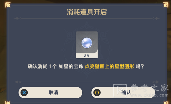 原神如星的宝珠在哪？如星的宝珠获取位置介绍[多图]图片15