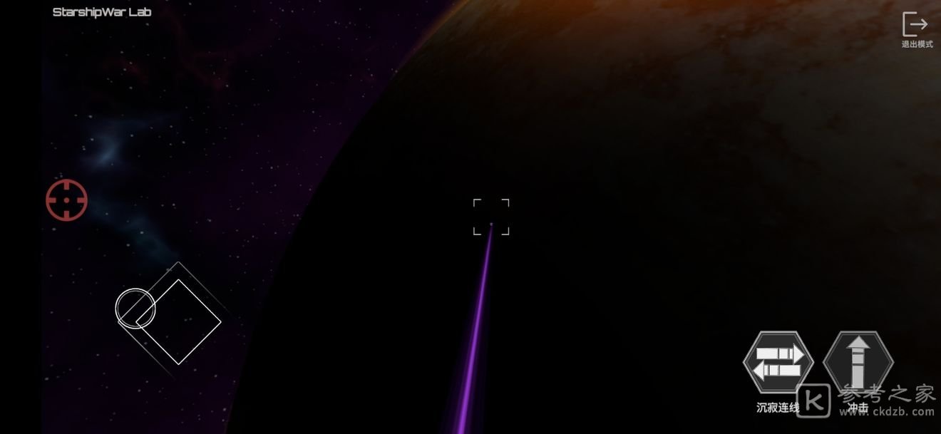 星舰实验室攻略大全 新手操控飞船技巧总汇[多图]图片1