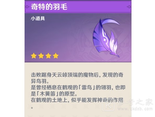 原神倾听木簧笛的八音曲世界任务怎么做 倾听木簧笛的八音曲任务完成攻略[多图]图片2