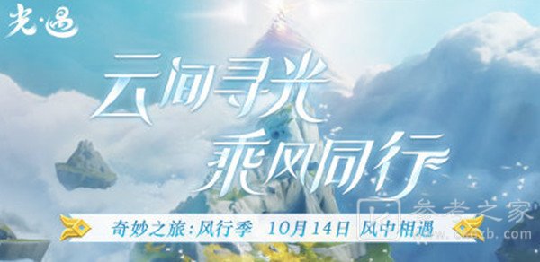 光遇风行季小金人位置大全 风行季光翼正确位置分享[多图]图片1
