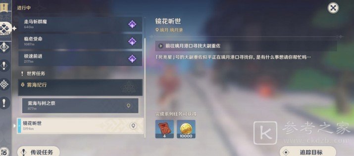 原神愿望任务触发攻略