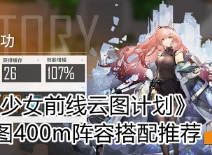 少前云图计划意识等级提升方法 少前云图计划意识等级怎么提升