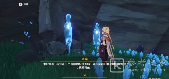 原神木奈、木户的心愿五个点位位置攻略 昔日幻影隐藏任务怎么做[多图]图片9