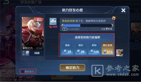 《王者荣耀》心愿点使用方法