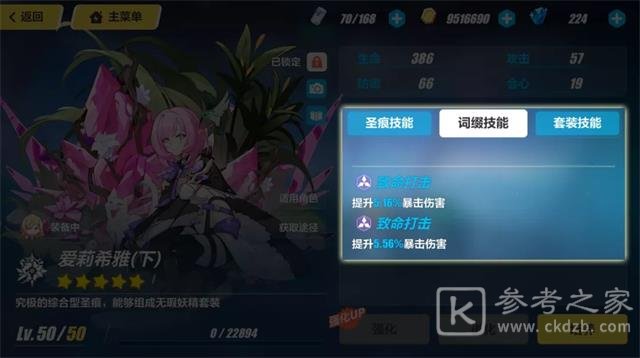 崩坏3词缀怎么洗 词缀选择攻略图片1