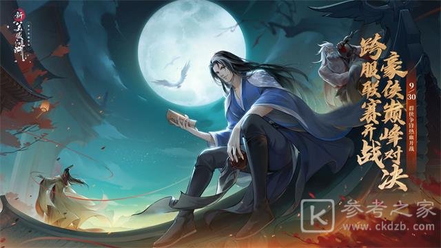 新笑傲江湖手游岱宗如何攻略 所有线索大全图片1