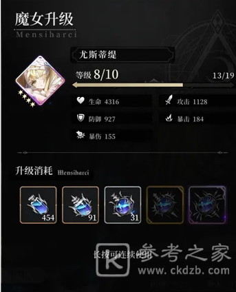 《爆裂魔女》角色养成攻略