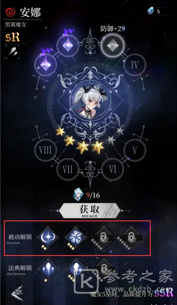 《爆裂魔女》角色养成攻略