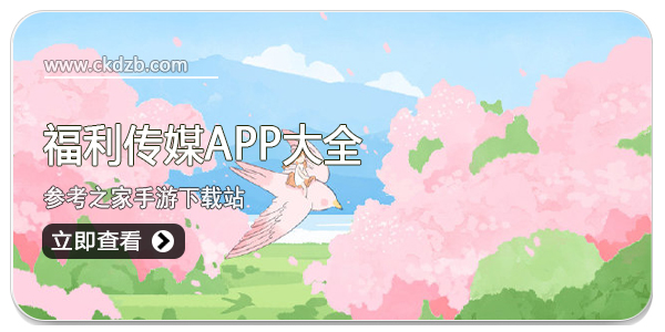 福利传媒