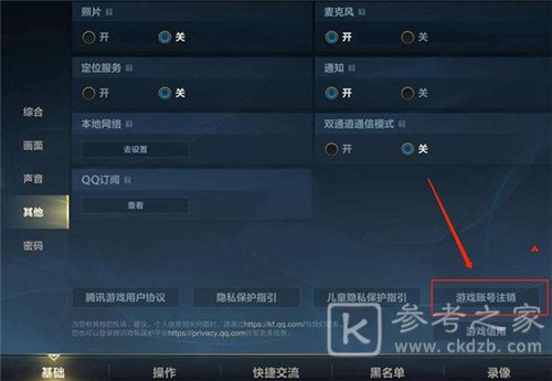 英雄联盟手游注销账号意思是什么