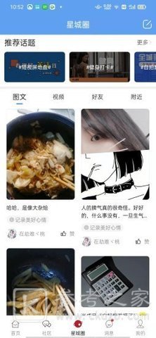 慧聚星城