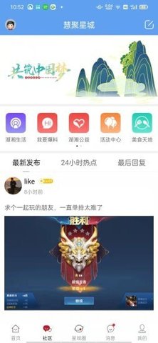 慧聚星城手游app截图