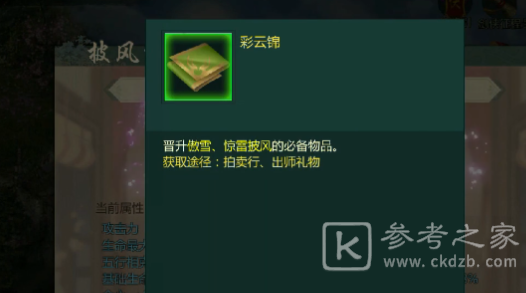 《剑网1归来》披风系统玩法攻略