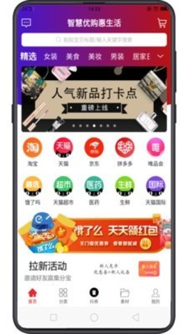 智慧购商城手游app截图