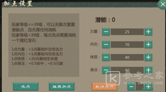 《剑网1归来》潜能点玩法攻略