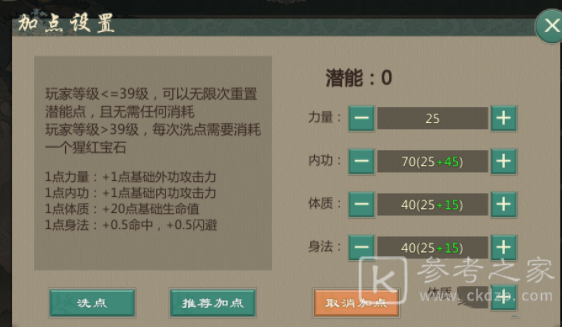 《剑网1归来》潜能点玩法攻略