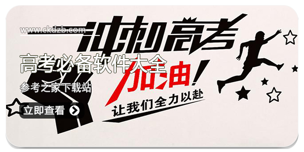 高考必备