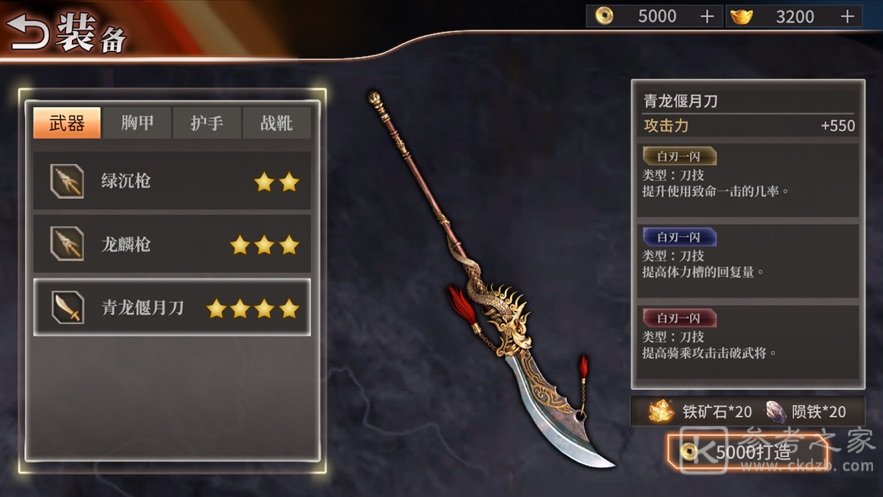 割草真三国