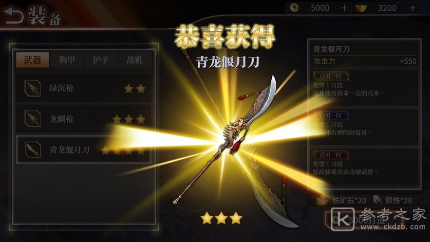 割草真三国