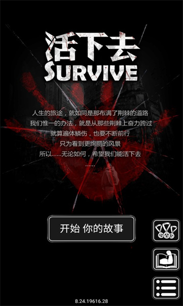 活下去手游截图