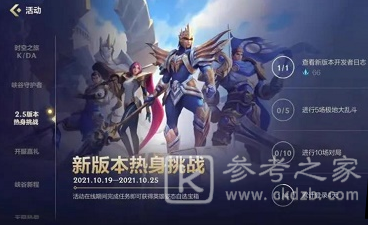 《英雄联盟手游》新版本热身挑战活动任务完成攻略