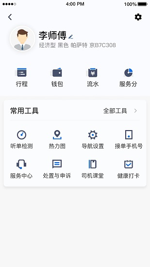 富安出行截图
