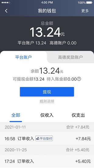 富安出行截图